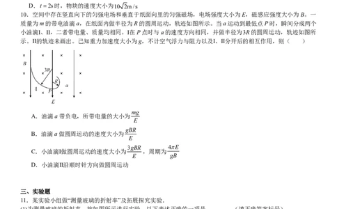 安徽物理-试题-p_近10年高考真题汇编（必刷）_2024年高考真题_高考真题（截止6.29）_其他地方卷（目前搜集不完整）_安徽卷（物、化、地）