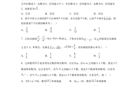 数学-2023年高考考前押题密卷（江苏卷）（考试版）A4_2023高考押题卷_学易金卷-2023学科网押题卷（各科各版本）_2023学科网押题卷-学易金卷-数学