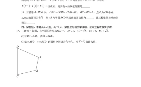 数学-2023年高考考前押题密卷（江苏卷）（考试版）A4_2023高考押题卷_学易金卷-2023学科网押题卷（各科各版本）_2023学科网押题卷-学易金卷-数学