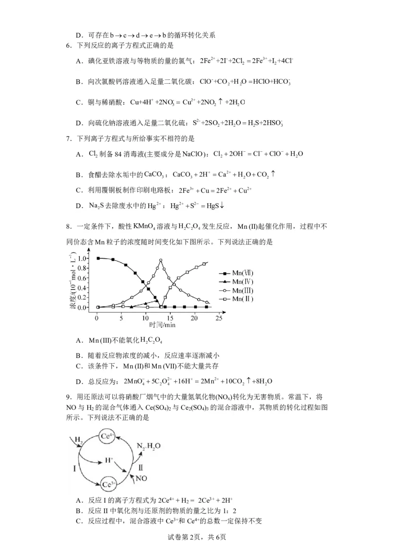 山西省运城市景胜中学2023-2024学年高三7月月考化学-1134f27cdda9_2023年8月_01每日更新_9号_2024届山西省运城市景胜中学高三上学期7月月考试题