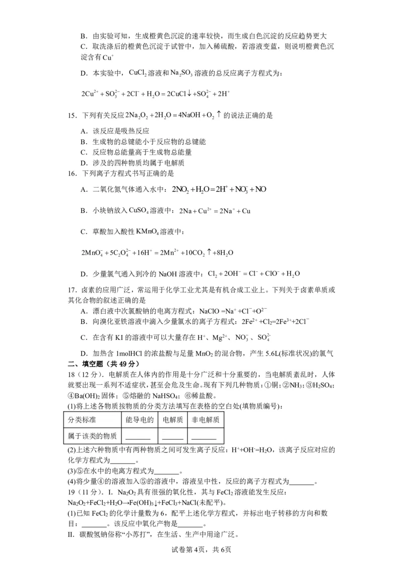 山西省运城市景胜中学2023-2024学年高三7月月考化学-1134f27cdda9_2023年8月_01每日更新_9号_2024届山西省运城市景胜中学高三上学期7月月考试题