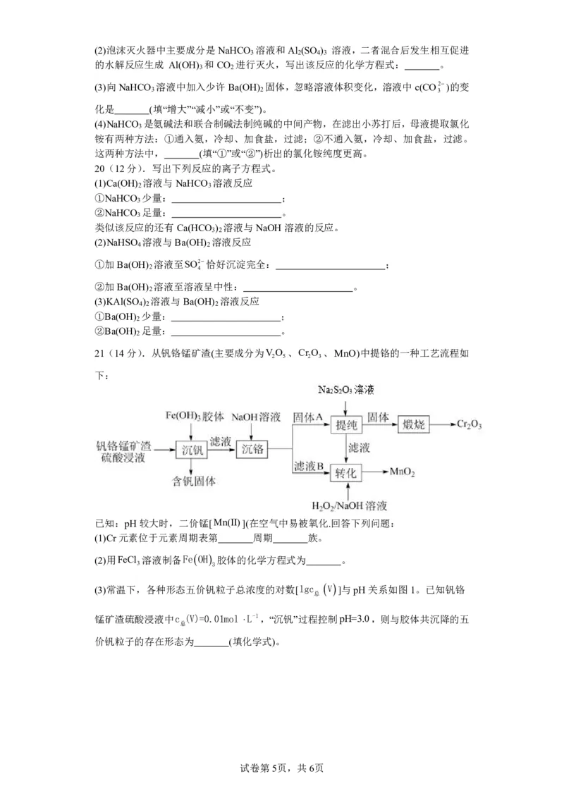 山西省运城市景胜中学2023-2024学年高三7月月考化学-1134f27cdda9_2023年8月_01每日更新_9号_2024届山西省运城市景胜中学高三上学期7月月考试题