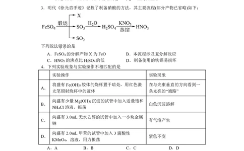 山西省运城市景胜中学2023-2024学年高三7月月考化学-1134f27cdda9_2023年8月_01每日更新_9号_2024届山西省运城市景胜中学高三上学期7月月考试题