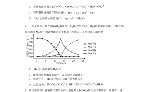 山西省运城市景胜中学2023-2024学年高三7月月考化学-1134f27cdda9_2023年8月_01每日更新_9号_2024届山西省运城市景胜中学高三上学期7月月考试题