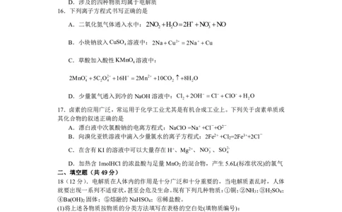 山西省运城市景胜中学2023-2024学年高三7月月考化学-1134f27cdda9_2023年8月_01每日更新_9号_2024届山西省运城市景胜中学高三上学期7月月考试题