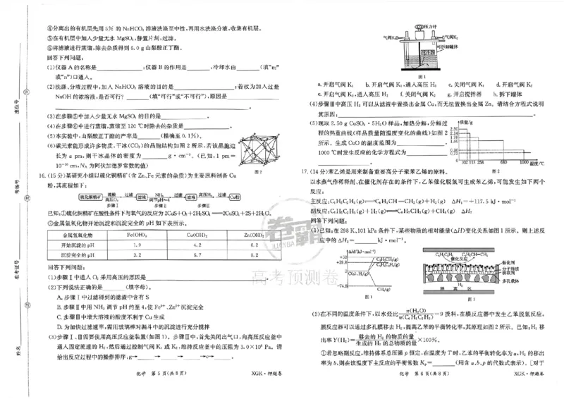 押题卷_化学_2024高考押题卷_52024金太阳全系列_（新高考版）jty临考预测押题密卷_金太阳卷霸临考押题卷