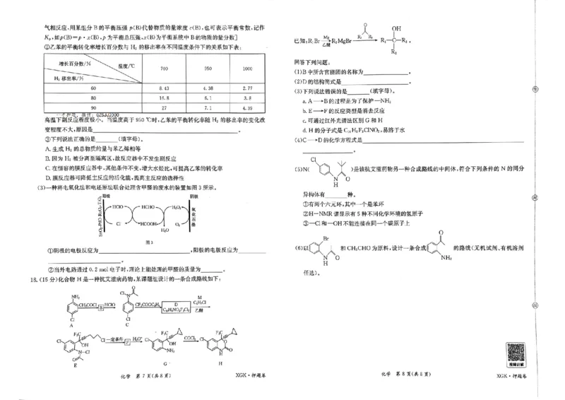 押题卷_化学_2024高考押题卷_52024金太阳全系列_（新高考版）jty临考预测押题密卷_金太阳卷霸临考押题卷