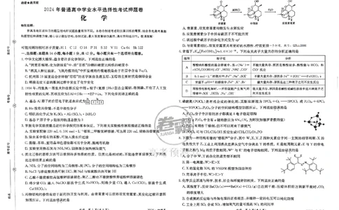 押题卷_化学_2024高考押题卷_52024金太阳全系列_（新高考版）jty临考预测押题密卷_金太阳卷霸临考押题卷