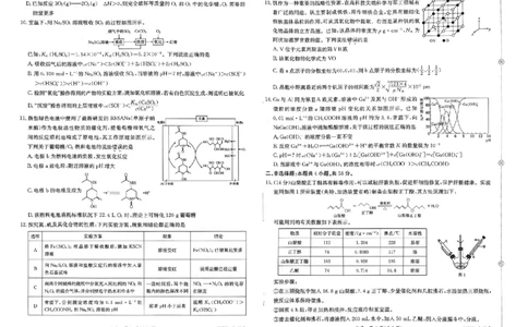 押题卷_化学_2024高考押题卷_52024金太阳全系列_（新高考版）jty临考预测押题密卷_金太阳卷霸临考押题卷