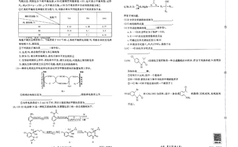 押题卷_化学_2024高考押题卷_52024金太阳全系列_（新高考版）jty临考预测押题密卷_金太阳卷霸临考押题卷