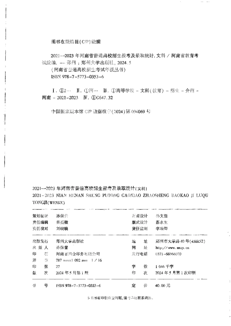 文科类录取统计全本偏白版（独家整理）_1.高考2025全国各省真题+答案_必看高考志愿填报价值2999_高考志愿填报_13-河南_河南全套_24文科录取统计Excel版本