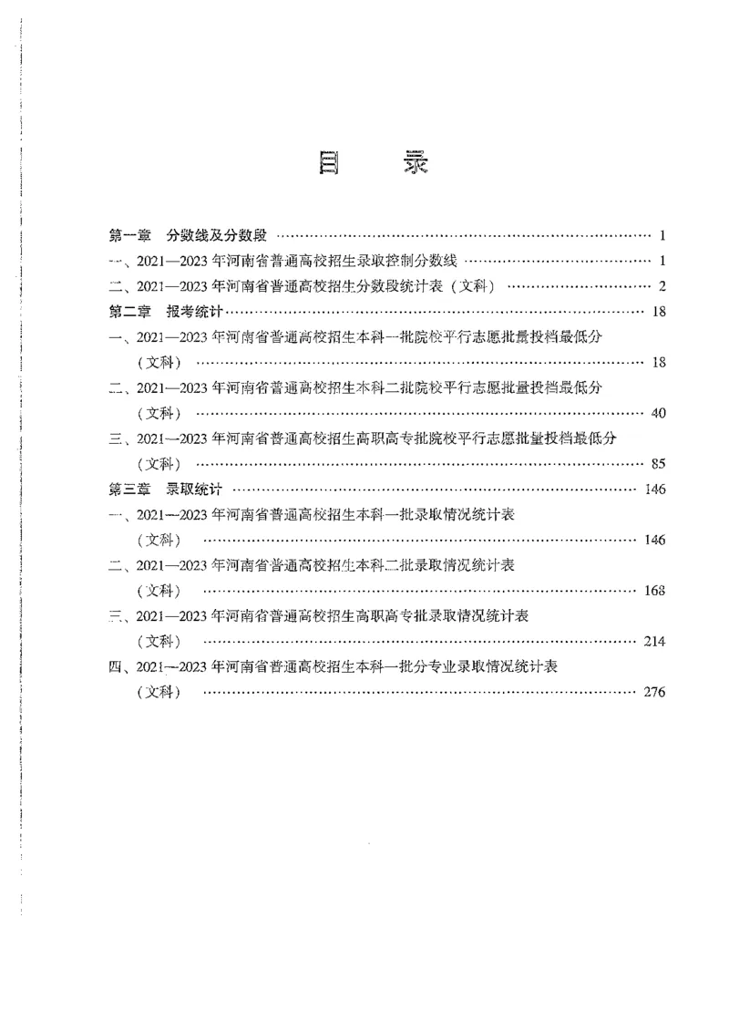 文科类录取统计全本偏白版（独家整理）_1.高考2025全国各省真题+答案_必看高考志愿填报价值2999_高考志愿填报_13-河南_河南全套_24文科录取统计Excel版本