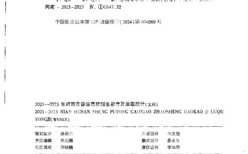 文科类录取统计全本偏白版（独家整理）_1.高考2025全国各省真题+答案_必看高考志愿填报价值2999_高考志愿填报_13-河南_河南全套_24文科录取统计Excel版本