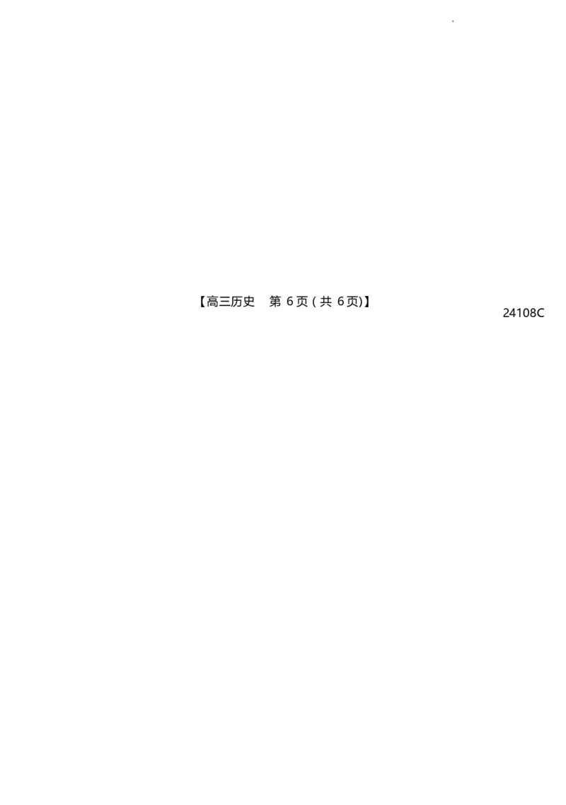 历史(1)_2023年10月_0210月合集_2024届广西北海市高三第一次模拟考试_2024届广西北海市高三第一次模拟考试历史