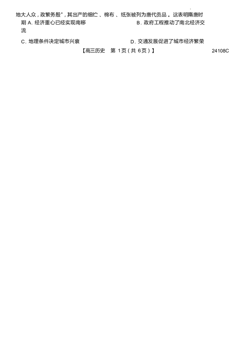 历史(1)_2023年10月_0210月合集_2024届广西北海市高三第一次模拟考试_2024届广西北海市高三第一次模拟考试历史