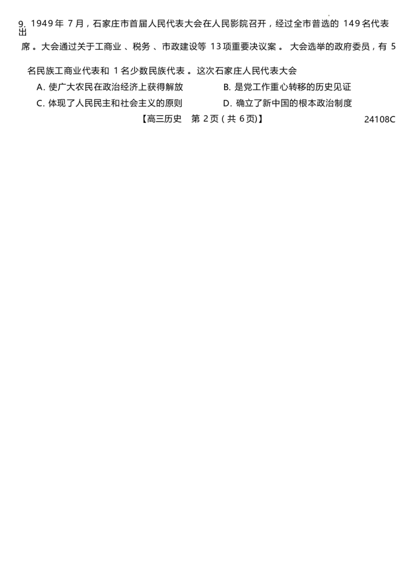 历史(1)_2023年10月_0210月合集_2024届广西北海市高三第一次模拟考试_2024届广西北海市高三第一次模拟考试历史