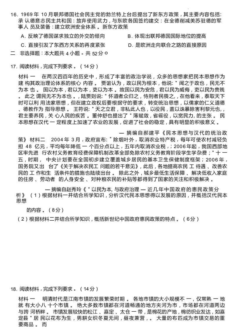历史(1)_2023年10月_0210月合集_2024届广西北海市高三第一次模拟考试_2024届广西北海市高三第一次模拟考试历史