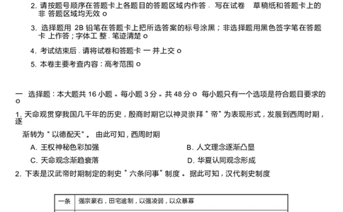 历史(1)_2023年10月_0210月合集_2024届广西北海市高三第一次模拟考试_2024届广西北海市高三第一次模拟考试历史