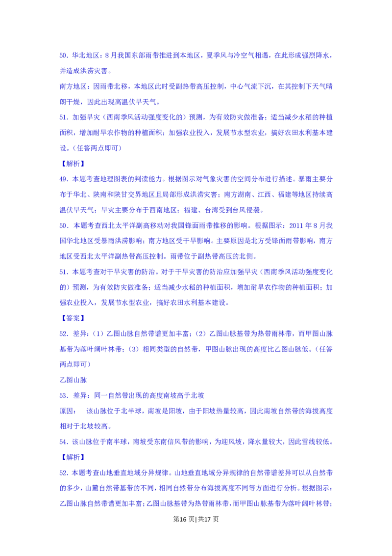2013年高考地理试题（上海）（解析卷）_地理历年高考真题_新&middot;PDF版2008-2025&middot;高考地理真题_地理（按年份分类）2008-2025_2013&middot;地理高考真题