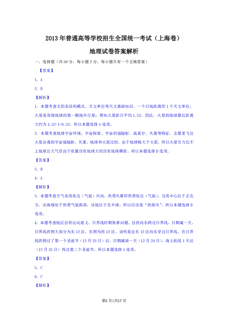 2013年高考地理试题（上海）（解析卷）_地理历年高考真题_新&middot;PDF版2008-2025&middot;高考地理真题_地理（按年份分类）2008-2025_2013&middot;地理高考真题