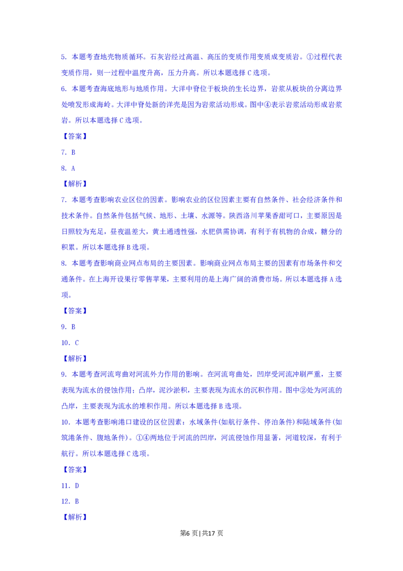 2013年高考地理试题（上海）（解析卷）_地理历年高考真题_新&middot;PDF版2008-2025&middot;高考地理真题_地理（按年份分类）2008-2025_2013&middot;地理高考真题