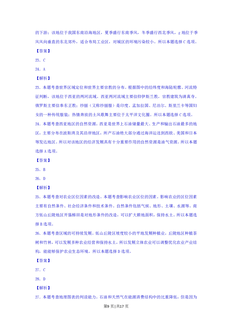 2013年高考地理试题（上海）（解析卷）_地理历年高考真题_新&middot;PDF版2008-2025&middot;高考地理真题_地理（按年份分类）2008-2025_2013&middot;地理高考真题