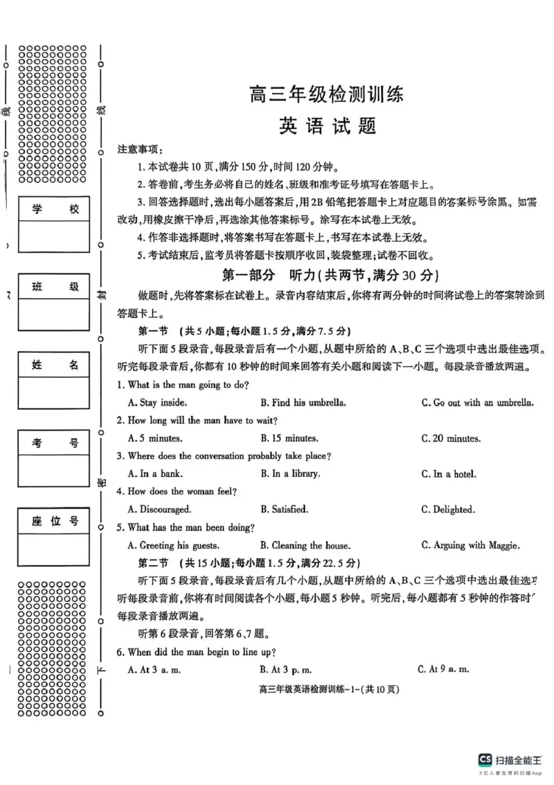 陕西省榆林市2026届高三年级检测训练英语(1)_2026年1月_260127陕西省榆林市2026届高三年级检测训练（榆林二模）（全科）