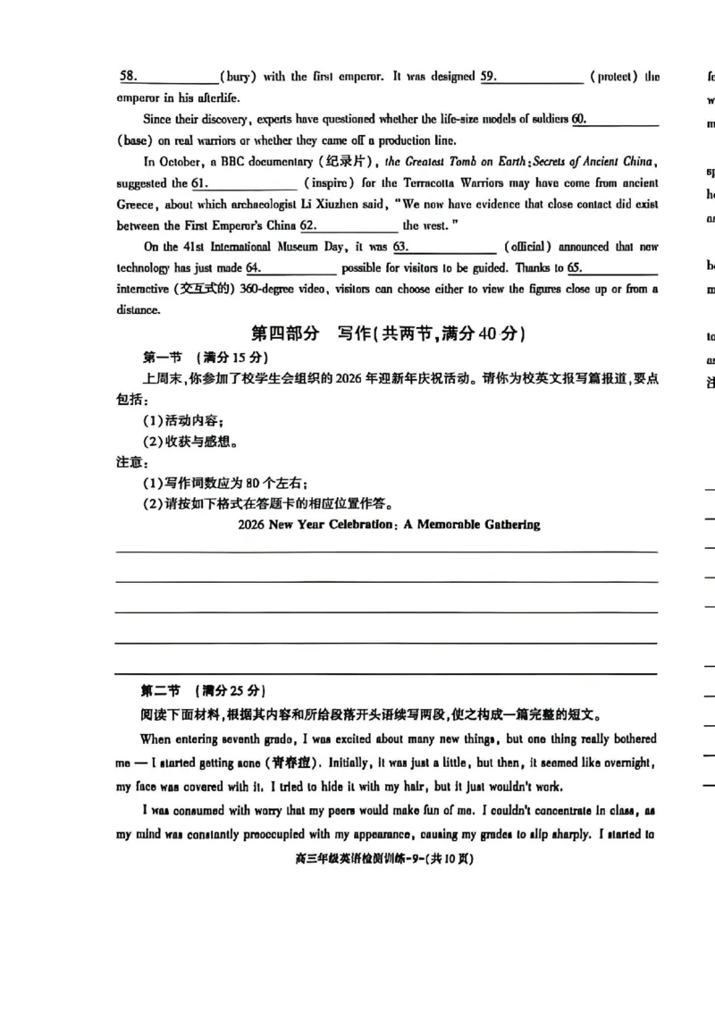 陕西省榆林市2026届高三年级检测训练英语(1)_2026年1月_260127陕西省榆林市2026届高三年级检测训练（榆林二模）（全科）