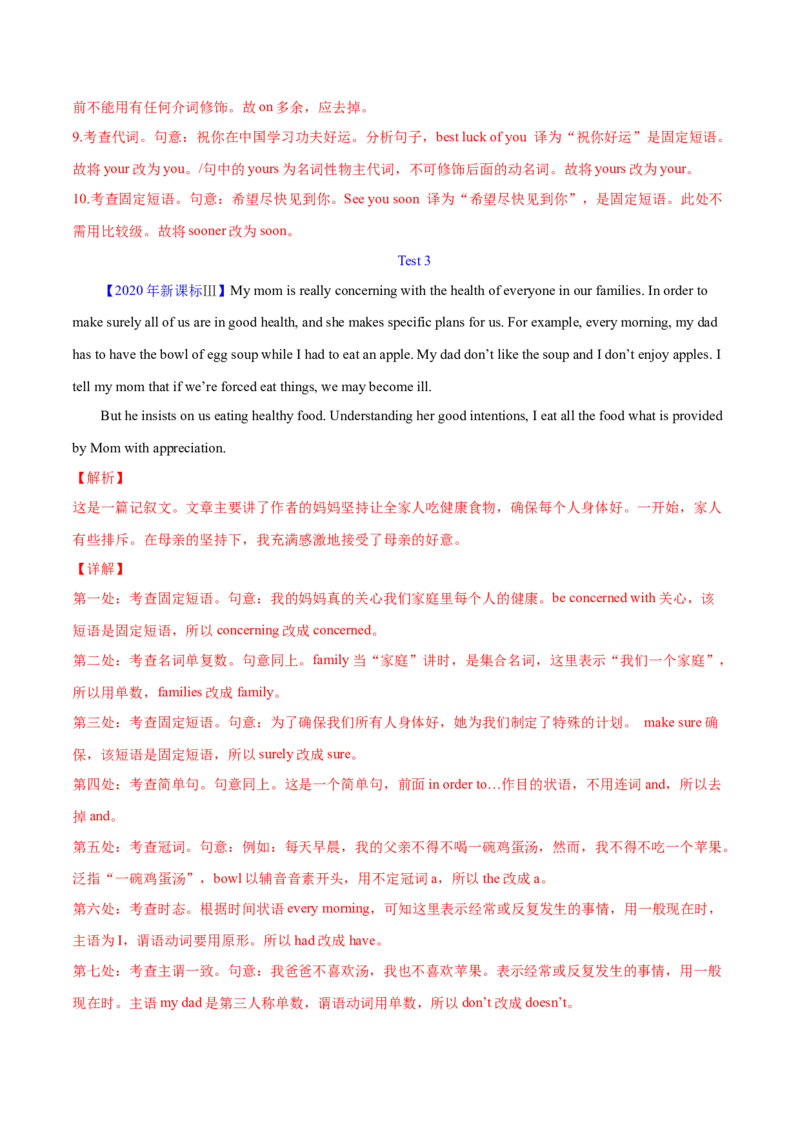 专题25短文改错（解析卷）--学易金卷：十年（2014-2023）高考真题英语分项汇编（全国通用）_近10年高考真题汇编（必刷）_十年（2014-2024）高考英语真题分类汇编（全国通用）