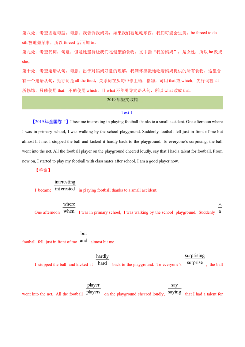 专题25短文改错（解析卷）--学易金卷：十年（2014-2023）高考真题英语分项汇编（全国通用）_近10年高考真题汇编（必刷）_十年（2014-2024）高考英语真题分类汇编（全国通用）