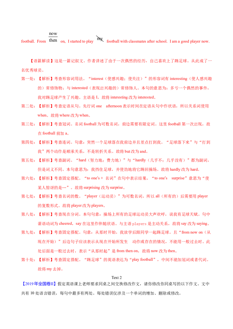 专题25短文改错（解析卷）--学易金卷：十年（2014-2023）高考真题英语分项汇编（全国通用）_近10年高考真题汇编（必刷）_十年（2014-2024）高考英语真题分类汇编（全国通用）