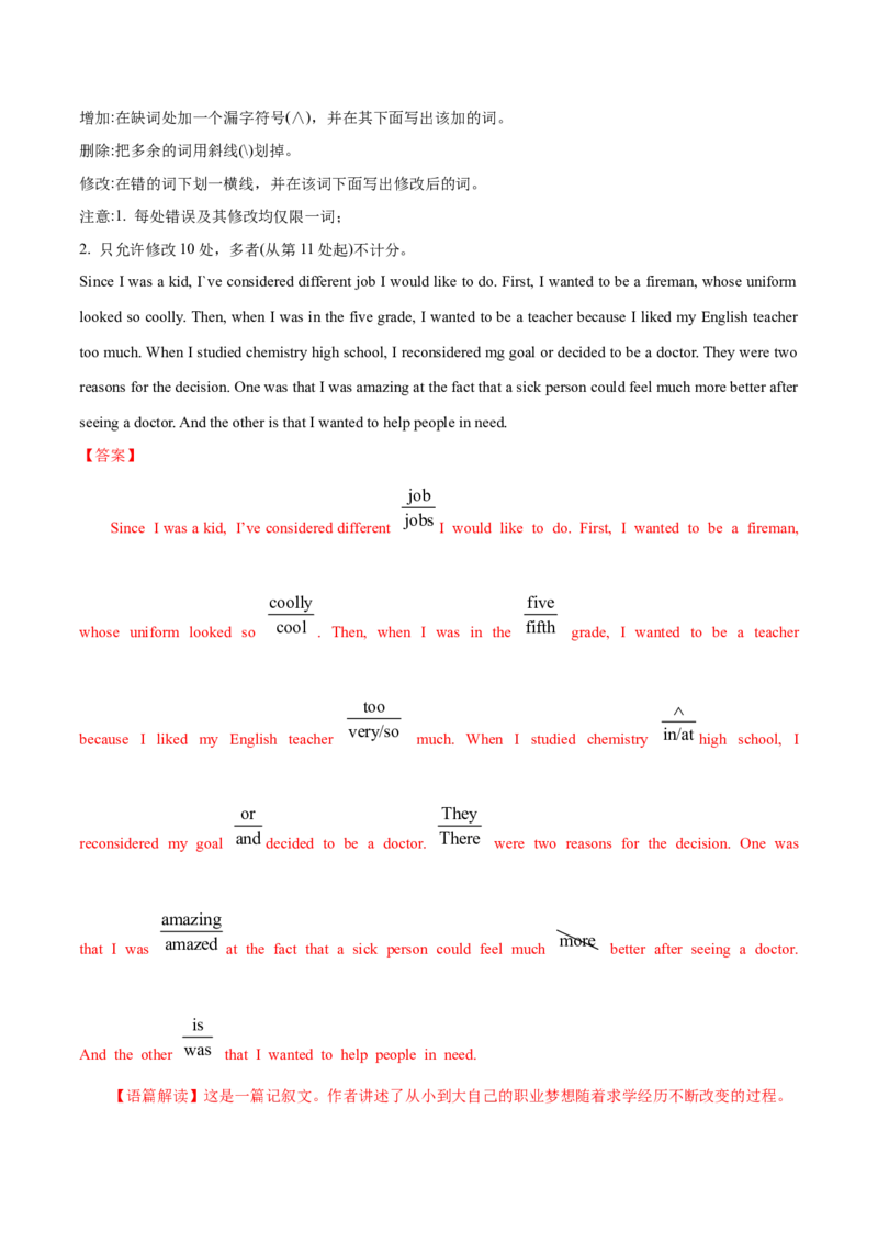 专题25短文改错（解析卷）--学易金卷：十年（2014-2023）高考真题英语分项汇编（全国通用）_近10年高考真题汇编（必刷）_十年（2014-2024）高考英语真题分类汇编（全国通用）