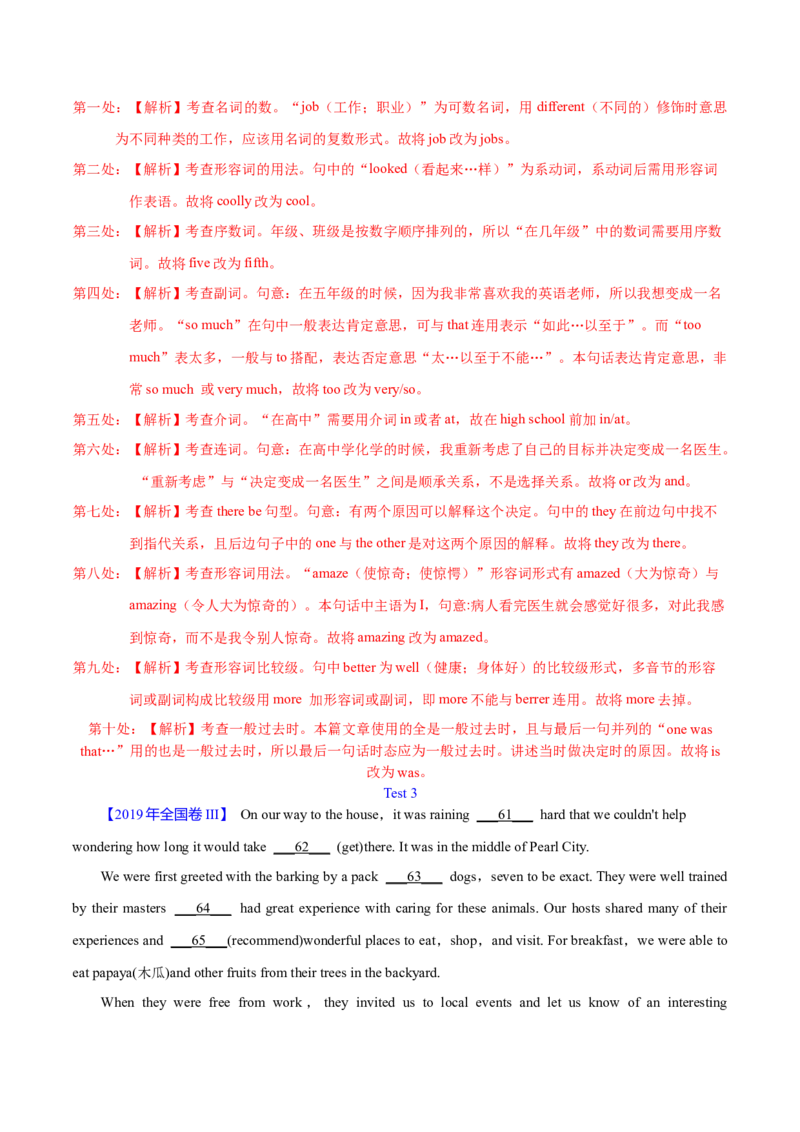 专题25短文改错（解析卷）--学易金卷：十年（2014-2023）高考真题英语分项汇编（全国通用）_近10年高考真题汇编（必刷）_十年（2014-2024）高考英语真题分类汇编（全国通用）