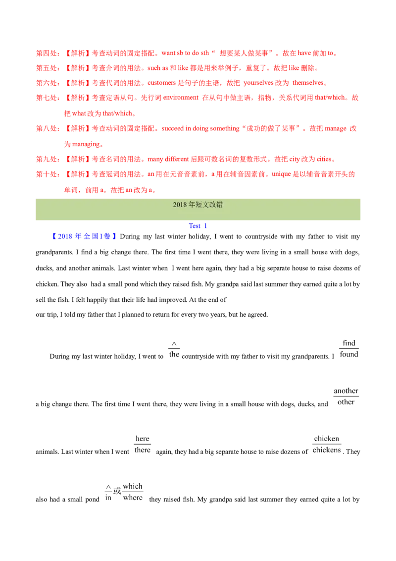 专题25短文改错（解析卷）--学易金卷：十年（2014-2023）高考真题英语分项汇编（全国通用）_近10年高考真题汇编（必刷）_十年（2014-2024）高考英语真题分类汇编（全国通用）