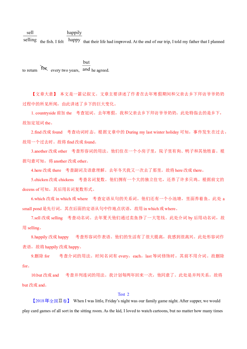专题25短文改错（解析卷）--学易金卷：十年（2014-2023）高考真题英语分项汇编（全国通用）_近10年高考真题汇编（必刷）_十年（2014-2024）高考英语真题分类汇编（全国通用）
