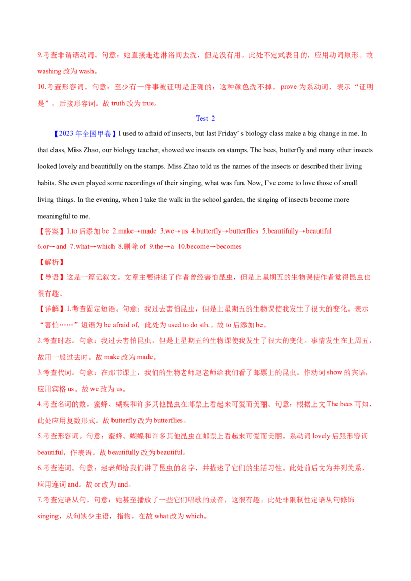 专题25短文改错（解析卷）--学易金卷：十年（2014-2023）高考真题英语分项汇编（全国通用）_近10年高考真题汇编（必刷）_十年（2014-2024）高考英语真题分类汇编（全国通用）