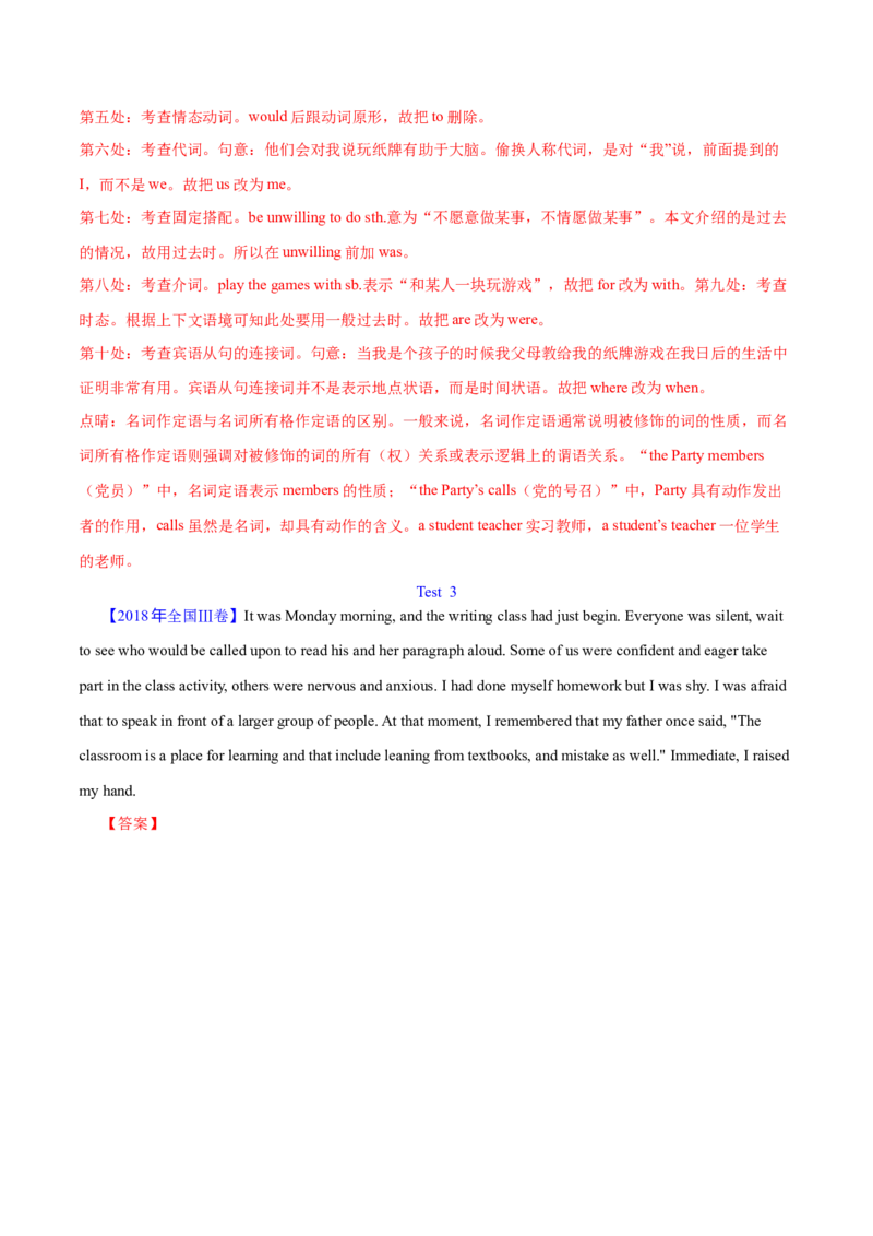 专题25短文改错（解析卷）--学易金卷：十年（2014-2023）高考真题英语分项汇编（全国通用）_近10年高考真题汇编（必刷）_十年（2014-2024）高考英语真题分类汇编（全国通用）