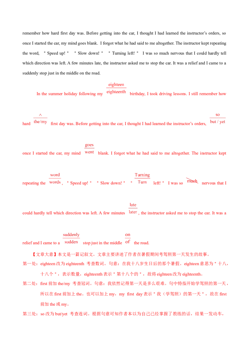 专题25短文改错（解析卷）--学易金卷：十年（2014-2023）高考真题英语分项汇编（全国通用）_近10年高考真题汇编（必刷）_十年（2014-2024）高考英语真题分类汇编（全国通用）
