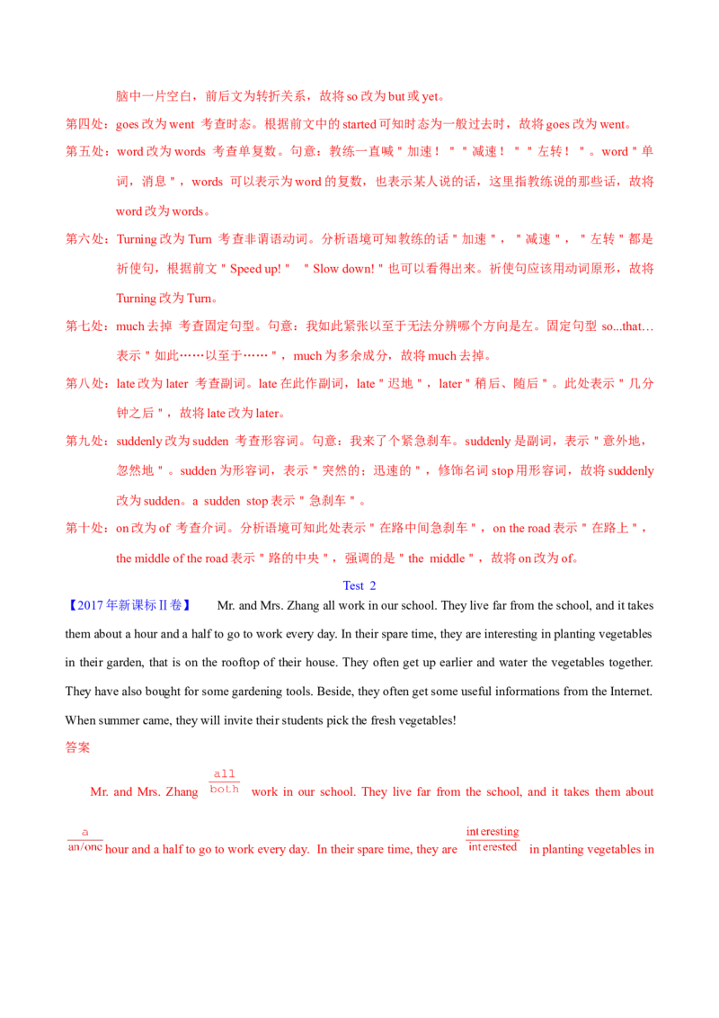 专题25短文改错（解析卷）--学易金卷：十年（2014-2023）高考真题英语分项汇编（全国通用）_近10年高考真题汇编（必刷）_十年（2014-2024）高考英语真题分类汇编（全国通用）