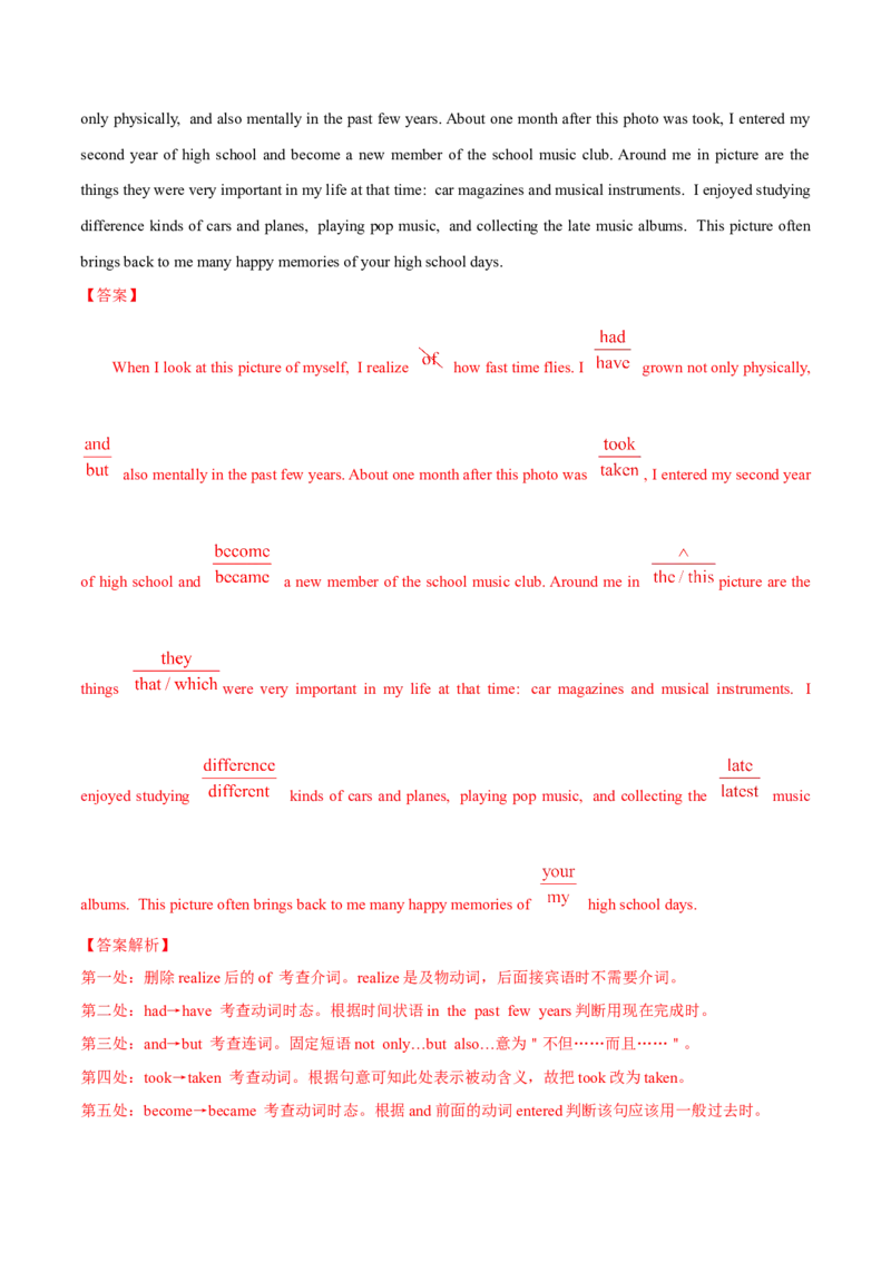 专题25短文改错（解析卷）--学易金卷：十年（2014-2023）高考真题英语分项汇编（全国通用）_近10年高考真题汇编（必刷）_十年（2014-2024）高考英语真题分类汇编（全国通用）
