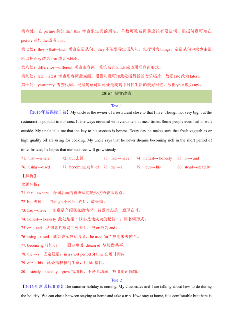专题25短文改错（解析卷）--学易金卷：十年（2014-2023）高考真题英语分项汇编（全国通用）_近10年高考真题汇编（必刷）_十年（2014-2024）高考英语真题分类汇编（全国通用）