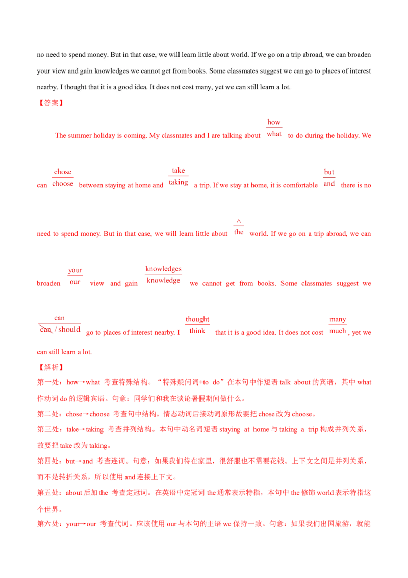 专题25短文改错（解析卷）--学易金卷：十年（2014-2023）高考真题英语分项汇编（全国通用）_近10年高考真题汇编（必刷）_十年（2014-2024）高考英语真题分类汇编（全国通用）