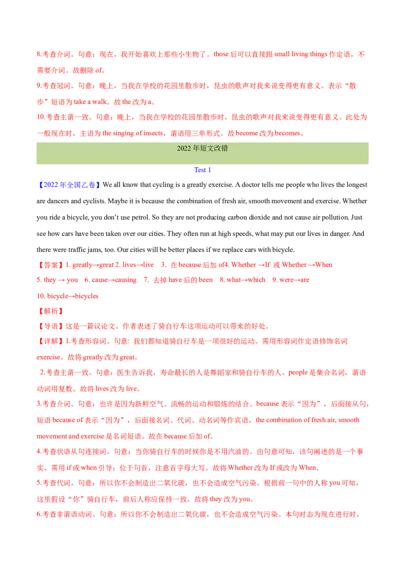 专题25短文改错（解析卷）--学易金卷：十年（2014-2023）高考真题英语分项汇编（全国通用）_近10年高考真题汇编（必刷）_十年（2014-2024）高考英语真题分类汇编（全国通用）