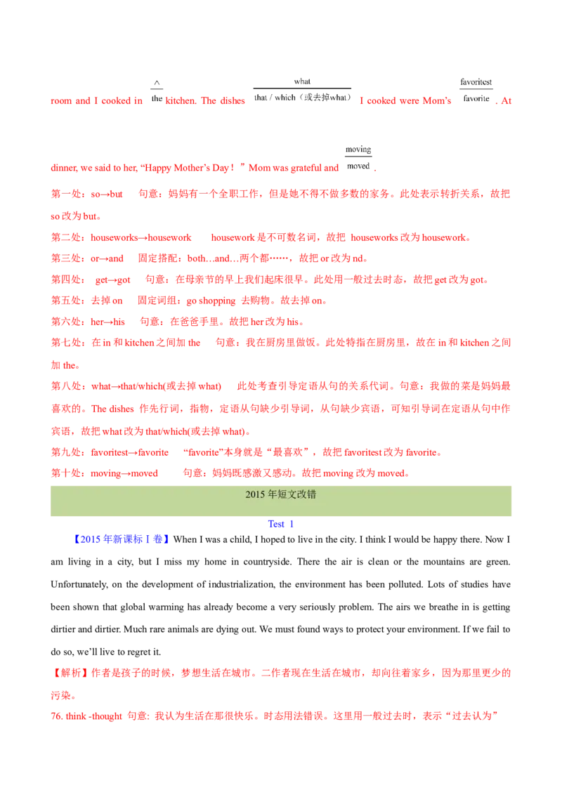 专题25短文改错（解析卷）--学易金卷：十年（2014-2023）高考真题英语分项汇编（全国通用）_近10年高考真题汇编（必刷）_十年（2014-2024）高考英语真题分类汇编（全国通用）