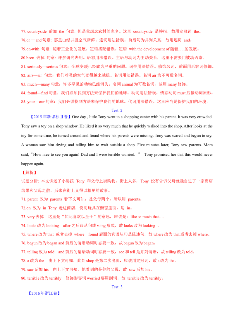 专题25短文改错（解析卷）--学易金卷：十年（2014-2023）高考真题英语分项汇编（全国通用）_近10年高考真题汇编（必刷）_十年（2014-2024）高考英语真题分类汇编（全国通用）