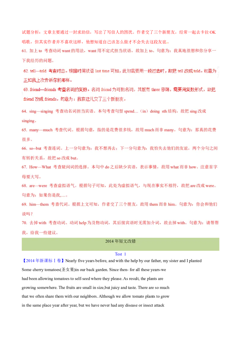 专题25短文改错（解析卷）--学易金卷：十年（2014-2023）高考真题英语分项汇编（全国通用）_近10年高考真题汇编（必刷）_十年（2014-2024）高考英语真题分类汇编（全国通用）
