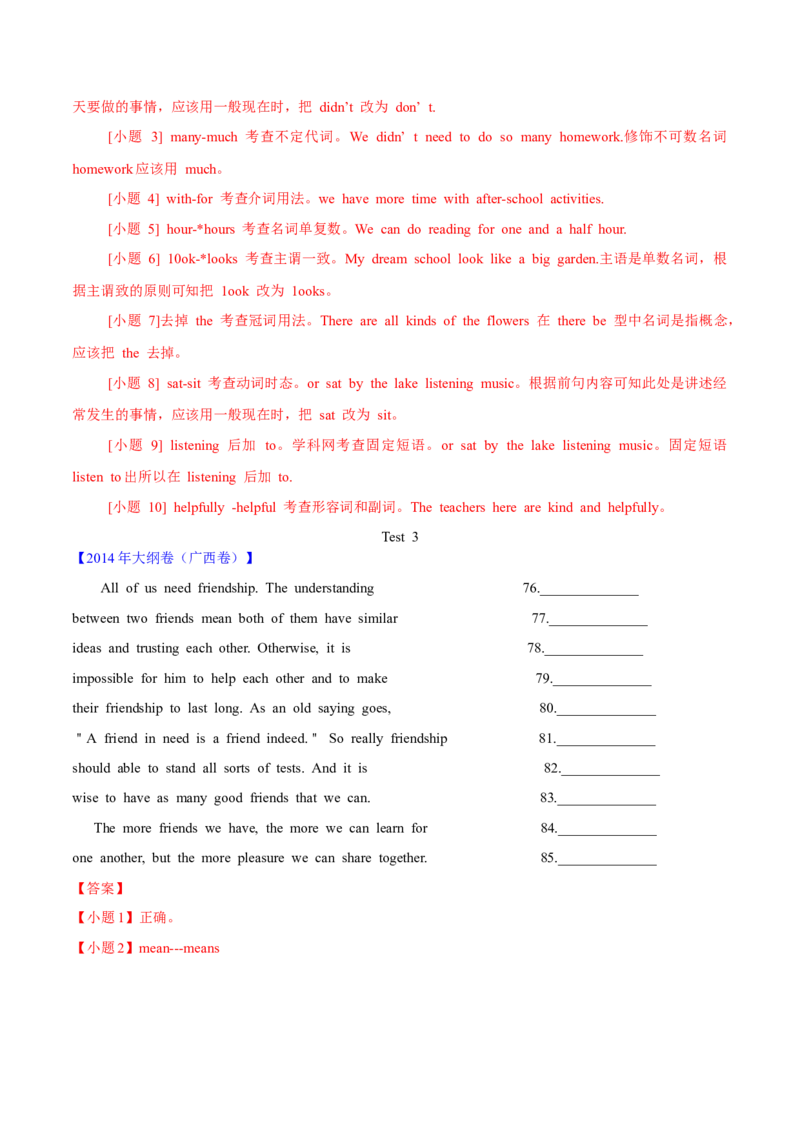 专题25短文改错（解析卷）--学易金卷：十年（2014-2023）高考真题英语分项汇编（全国通用）_近10年高考真题汇编（必刷）_十年（2014-2024）高考英语真题分类汇编（全国通用）