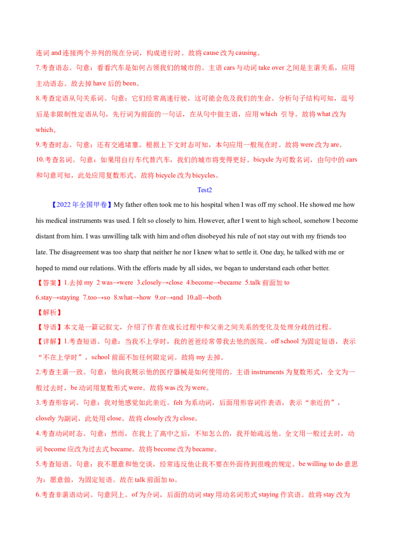 专题25短文改错（解析卷）--学易金卷：十年（2014-2023）高考真题英语分项汇编（全国通用）_近10年高考真题汇编（必刷）_十年（2014-2024）高考英语真题分类汇编（全国通用）