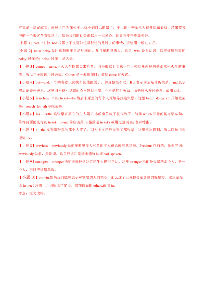 专题25短文改错（解析卷）--学易金卷：十年（2014-2023）高考真题英语分项汇编（全国通用）_近10年高考真题汇编（必刷）_十年（2014-2024）高考英语真题分类汇编（全国通用）
