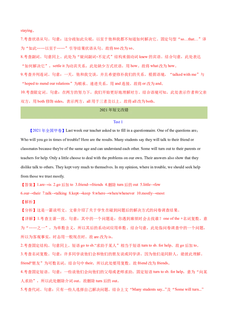 专题25短文改错（解析卷）--学易金卷：十年（2014-2023）高考真题英语分项汇编（全国通用）_近10年高考真题汇编（必刷）_十年（2014-2024）高考英语真题分类汇编（全国通用）